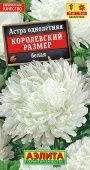 Астра Королевский размер белая (Аэлита)