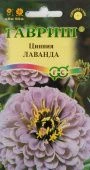 Цинния Лаванда серия Лавандовые грезы (Гавриш) 1/1000