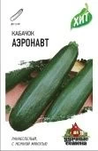 Кабачок Аэронавт (Гавриш) МЕТАЛЛ 1/500 