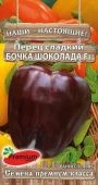 Перец Бочка Шоколада (Премиум Сидс)"