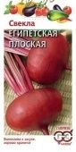 Свекла Египетская плоская (Гавриш) 1/400
