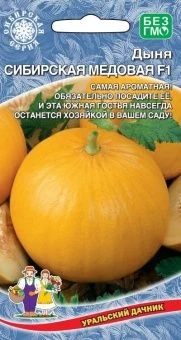 Дыня Сибирская медовая F1 (УД) 