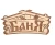 00037572_Табличка Баня 26х13см арт.32321 130 (БШ)