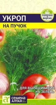00043227_Укроп На Пучок 2г (Сем Алт)