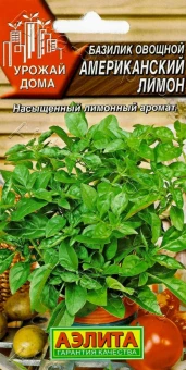 00015297_Базилик Американский Лимон (Аэлита)