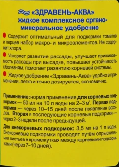 Здравень Аква для рассады 0,5л 112 (ВХ)