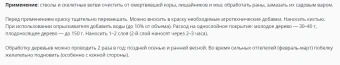 Краска для деревьев Белисса ведерко 1кг 16 (ВХ)