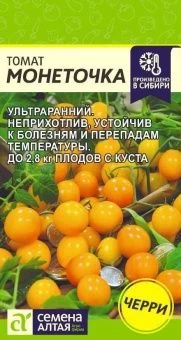 ЦБ-00000063_Томат Монеточка 0,1г (Сем Алт)