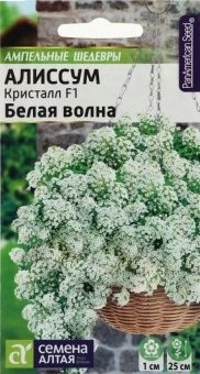 00035707_Алиссум Кписталл Белая Волна Ампельные ше