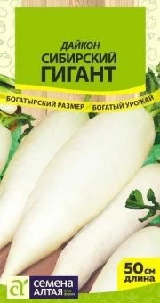 00035697_Дайкон Сибирский Гигант серия Сибирские г