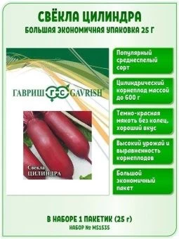 00020241_Свекла Цилиндра 25г (Гавриш)