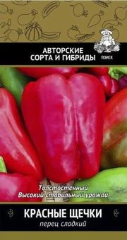 00036716_Перец Красные щечки 0,25г (ПОИСК)