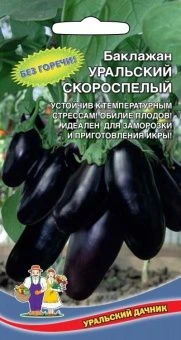 00035684_Баклажан Уральский Скороспелый (УД)