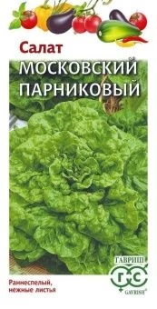 00017037_Салат Московский парниковый листовой (Гавриш)