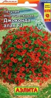 00002780_Петуния Джоконда алая (Аэлита)