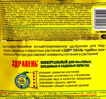Здравень Турбо Универсал 150г 150 (ВХ)