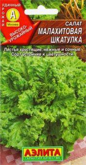 00018354_Салат Малахитовая Шкатулка (Аэлита) (2)