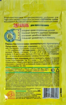 Здравень Турбо Лук 30г 110150 (ВХ)