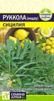 00043214_Руккола (Индау) Сицилия 1г (Сем Алт)