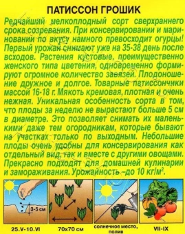 Патиссон Грошик (Аэлита)