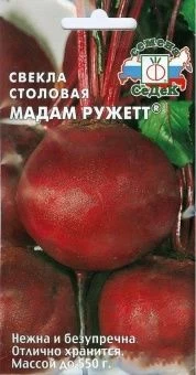 00011928_Свекла Мадам Ружетт (СеДек)