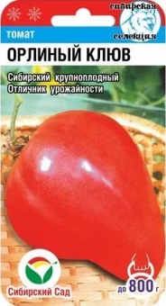 00012172_Томат Орлиный Клюв 20шт (Сиб. сад)