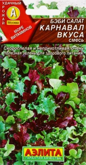 00002059_Салат Бэби Карнавал вкуса смесь (Аэлита)
