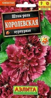 00012463_Шток-роза Королевская пурпурная (Аэлита)