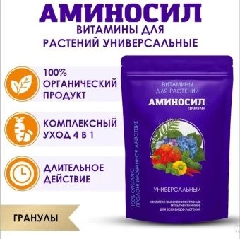 ЦБ-00015358_Удобрение Аминосил гранулы универсальный пролонгированного действия 50г (Дюн)