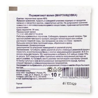 Марганцовка перманганат калия 10г (БИ)