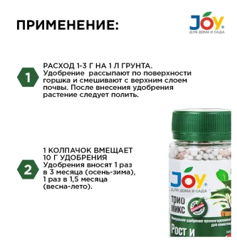 00015194_Джой Триомикс Рост и развитие 0,1кг 116 (Страда)