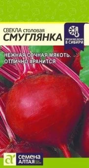 ЦБ-00000061_Свекла Смуглянка 2г (Сем Алт)