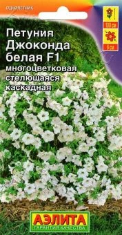 00001933_Петуния Джоконда белая (Аэлита)