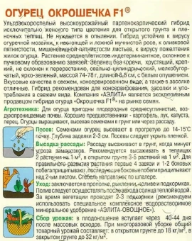 Огурец Окрошечка (Аэлита)
