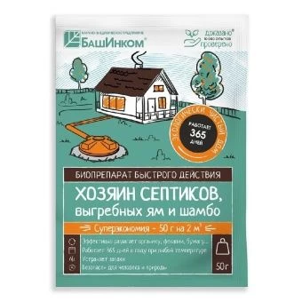 KHozyain_Septikov