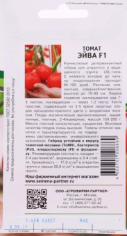 Томат Эйва F1 0,05гр (Партнер)