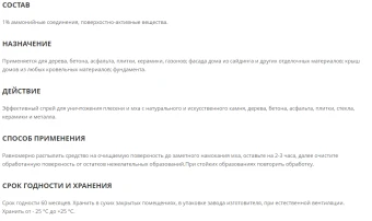 Средство Инта-Вир от мха плесени и лишайников с распылителем 0,75л 16 (Ф+)