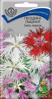 00030747_Гвоздика пышная смесь окрасок 0,1г (ПОИСК
