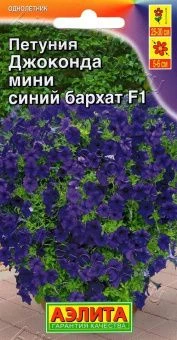 00003670_Петуния Джоконда мини синий бархат (Аэлит