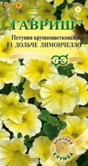 00030113_Петуния Дольче Лимончелло F1 крупноцветко
