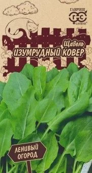 00033997_Щавель Изумрудный ковер 0,2г серия Ленивы