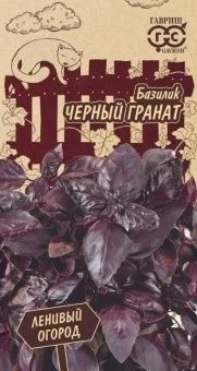 00040597_Базилик Черный гранат 0,3 г серия Ленивый