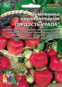 00042042_Земляника Гордость Урала крупноплодная (У