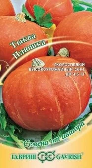 00015856_Тыква Плюшка (Гавриш) 11400