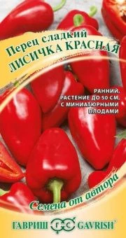 00020223_Перец Лисичка красная (Гавриш)