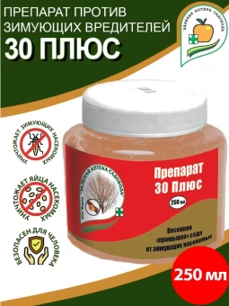 Препарат 30-плюс 250мл 122 (ЗА)