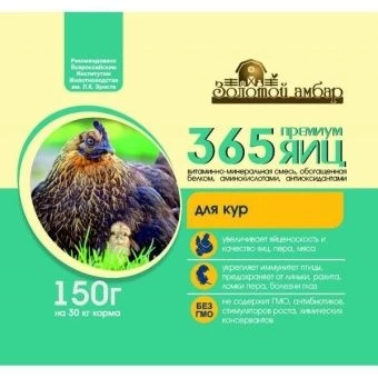 00018716_Премиум 365яиц для кур с повышенным содер