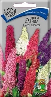 00021335_Буддлея Давида смесь окрасок10шт (ПОИСК)