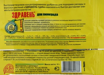Здравень Турбо Виноград 30г 110150 (ВХ)