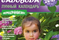 Новый номер журнала «Друг садовода» уже в продаже! Новый номер журнала «Друг садовода» уже в продаже!